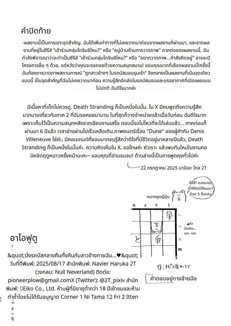 สาวน้อยบนรถบัสโดนเย็ดทั้งคืน